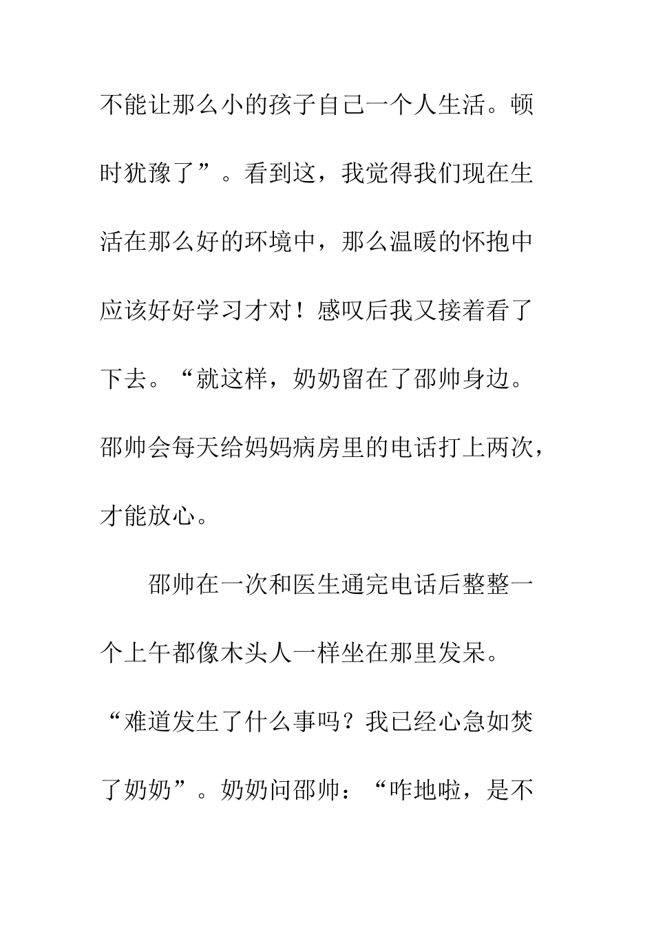 《为妈妈》读后感_第3页