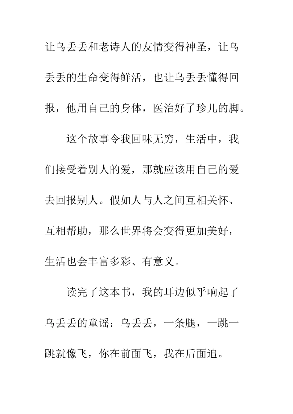 《乌丢丢的奇遇》-1_第2页