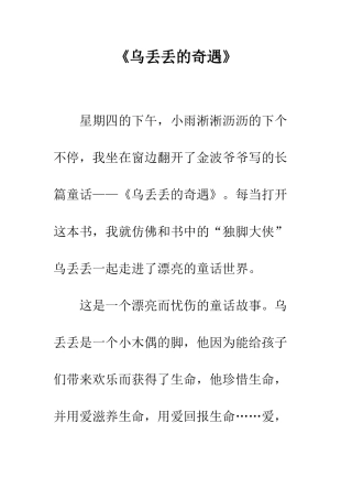 《乌丢丢的奇遇》-1