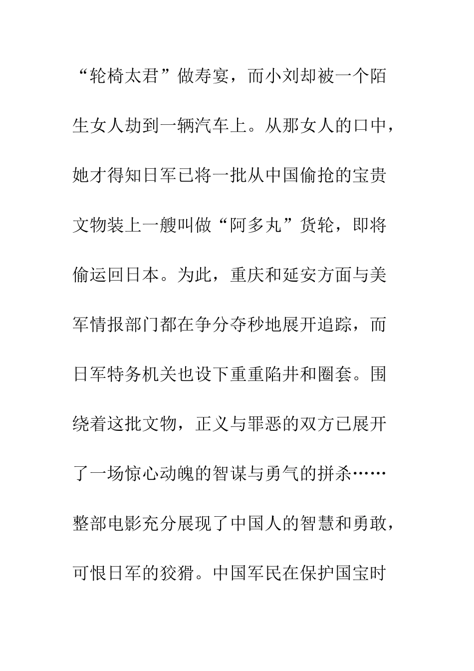《举起手来2》观后感-1_第2页