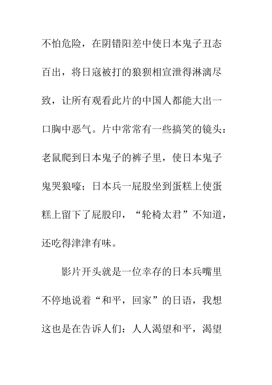 《举起手来2》观后感-1_第3页