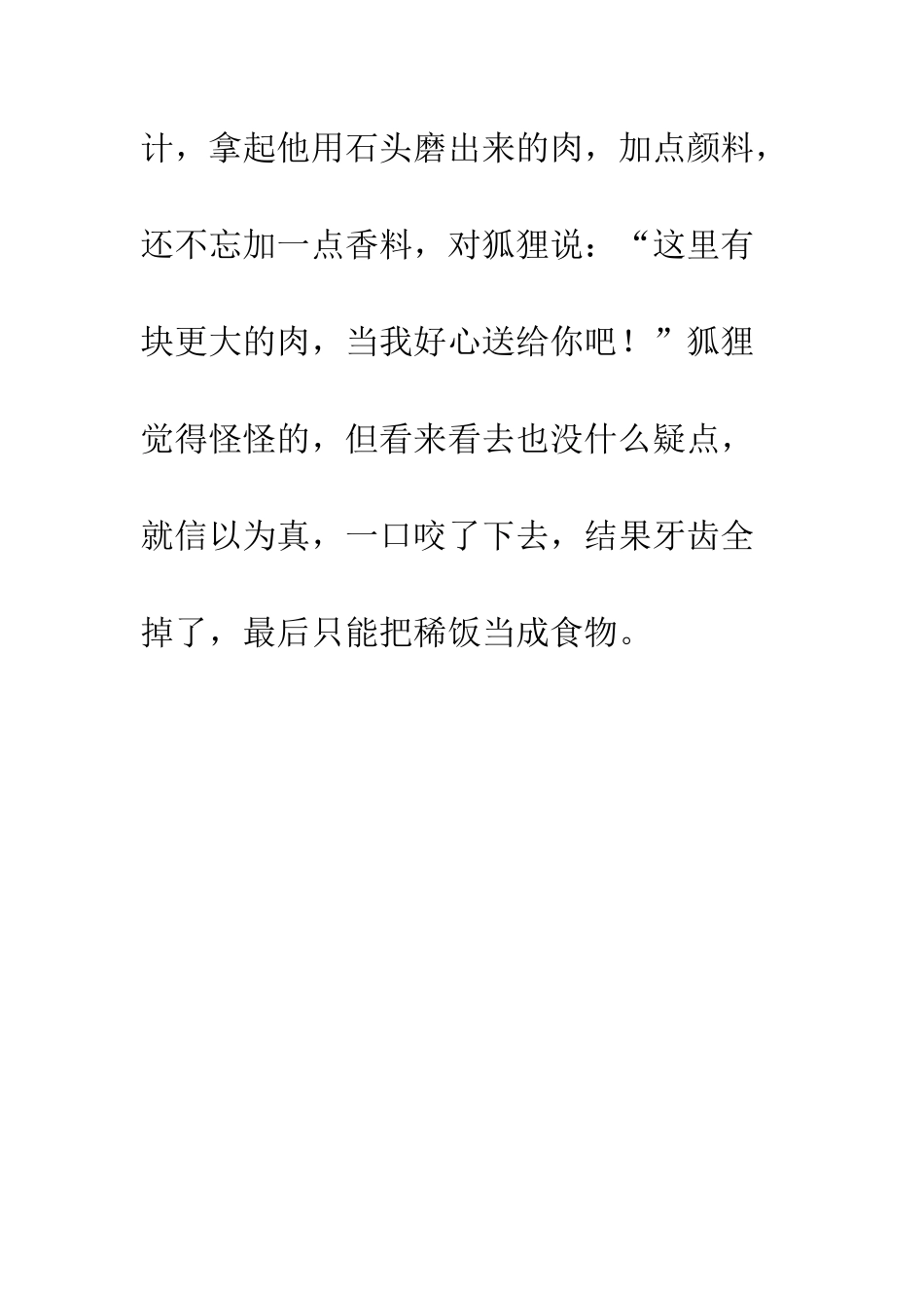 《乌鸦和狐狸》续写-1_第2页