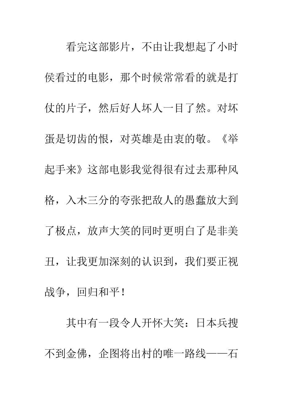 《举起手来》观后感_第2页