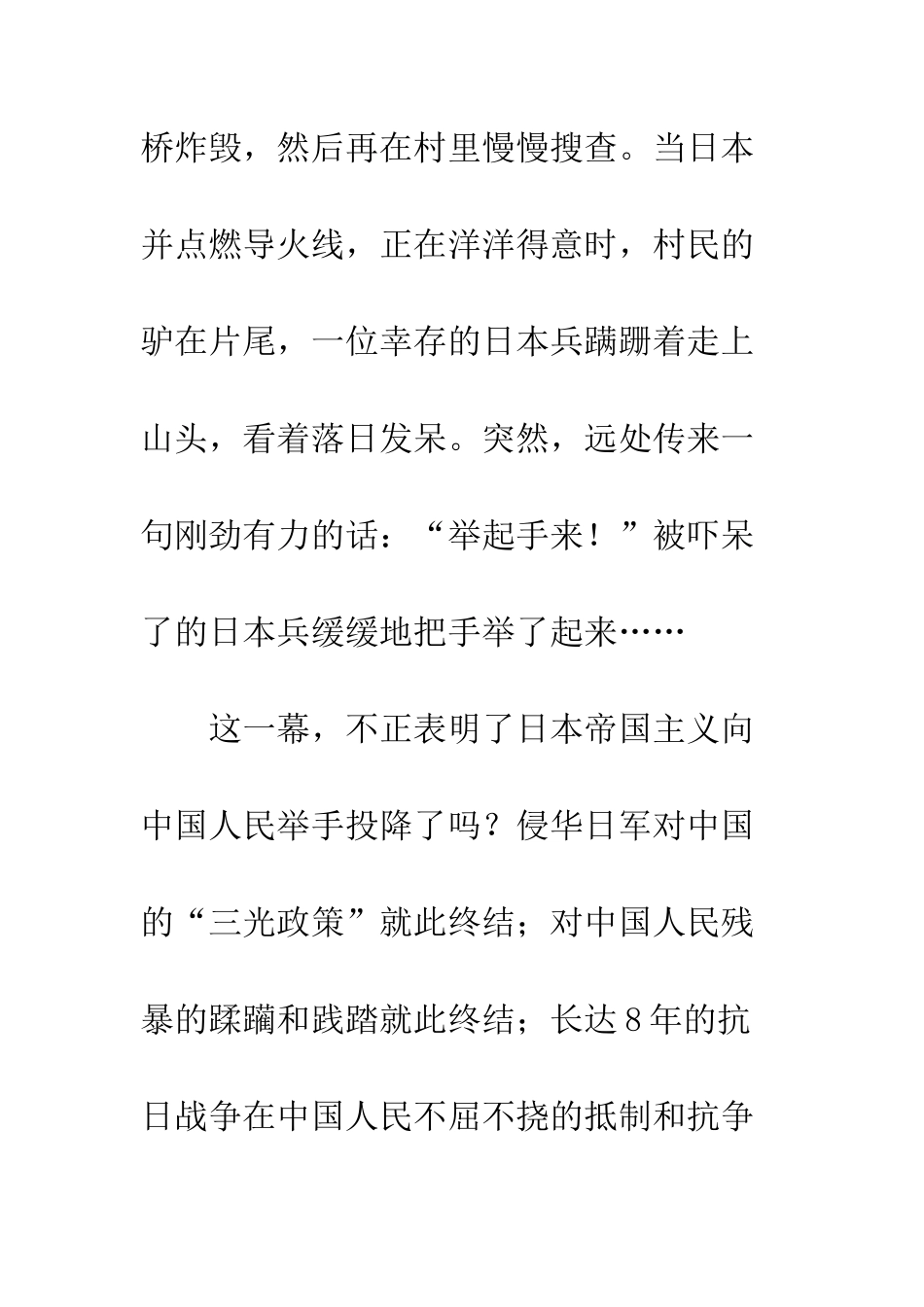 《举起手来》观后感_第3页