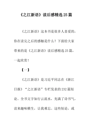 《之江新语》读后感精选25篇