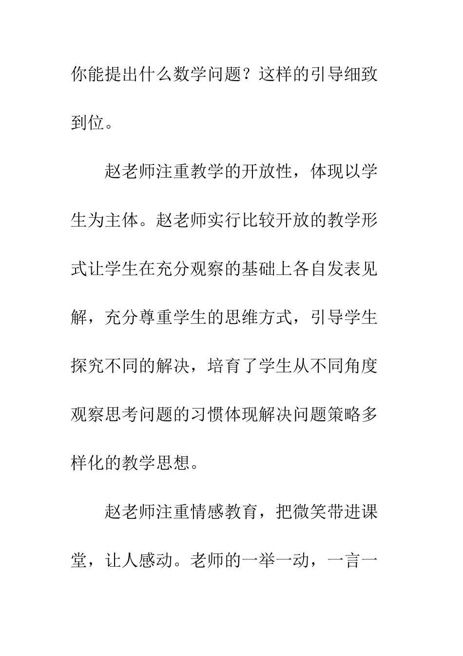 《乘加乘减》听课心得体会_第2页