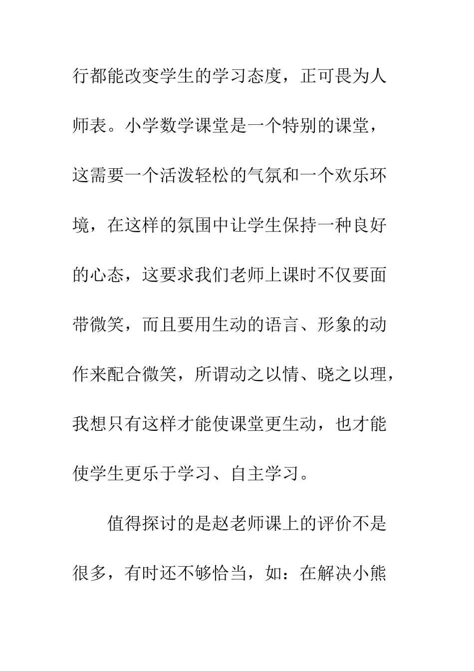 《乘加乘减》听课心得体会_第3页