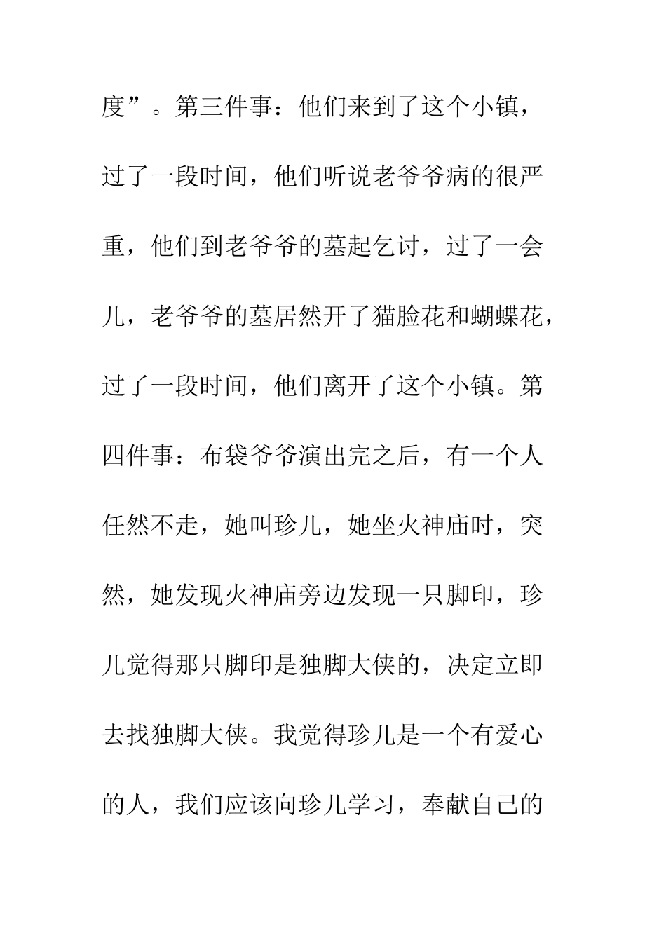 《乌丢丢》读后感_第2页