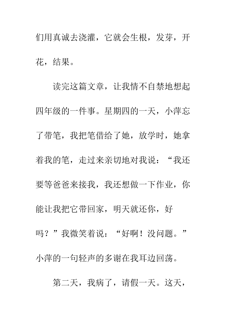 《乌龟借伞》读后感_第2页