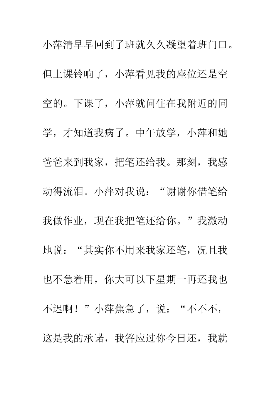 《乌龟借伞》读后感_第3页