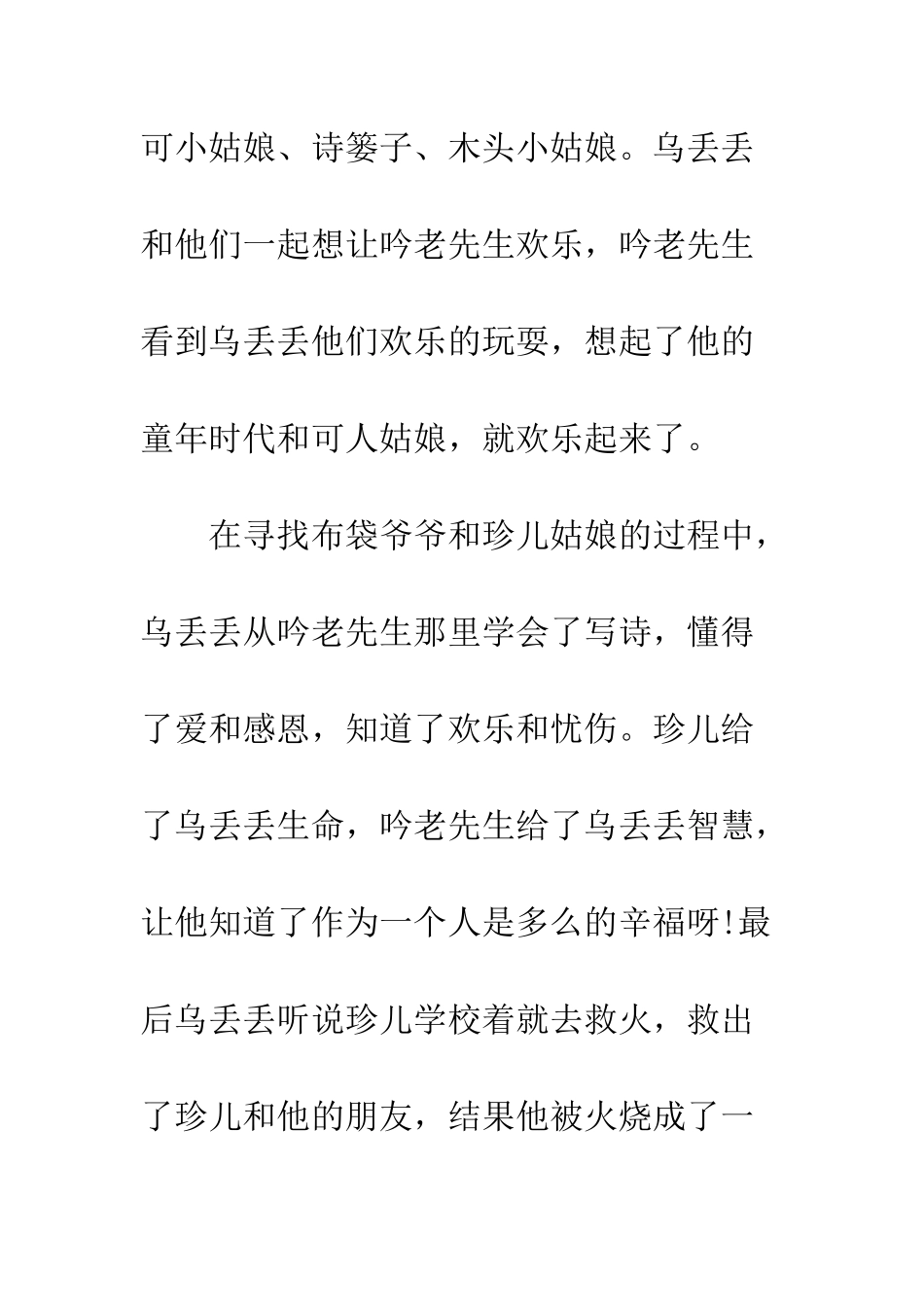 《乌丢丢的奇遇》读后感_第2页