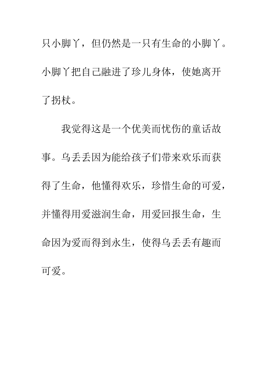 《乌丢丢的奇遇》读后感_第3页