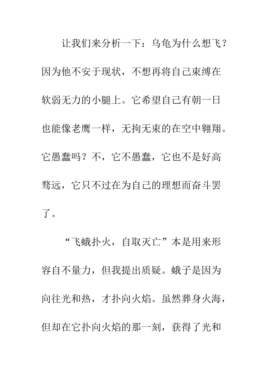 《乌龟和老鹰》读后感_第2页