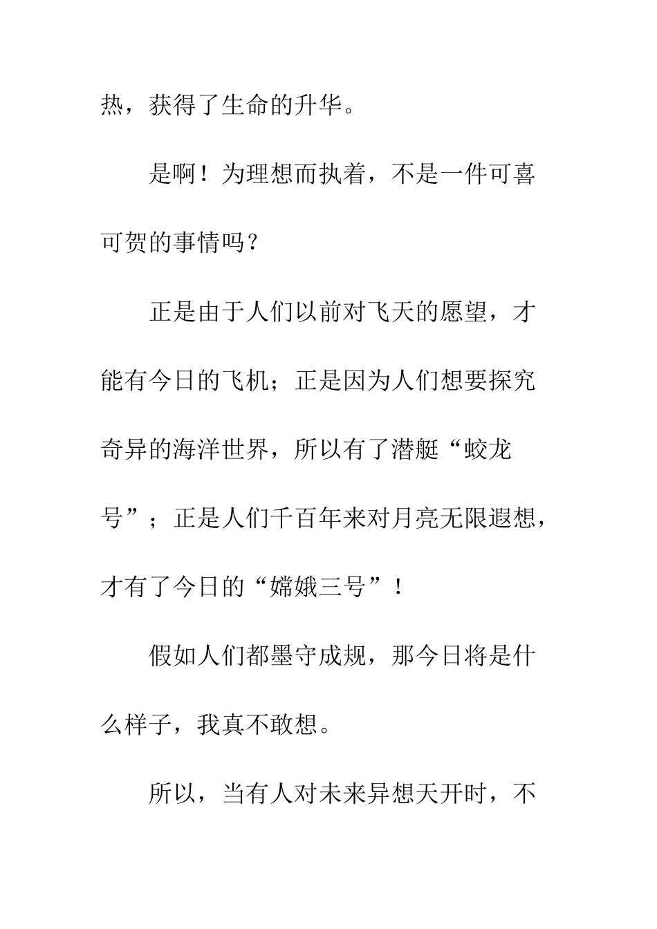 《乌龟和老鹰》读后感_第3页