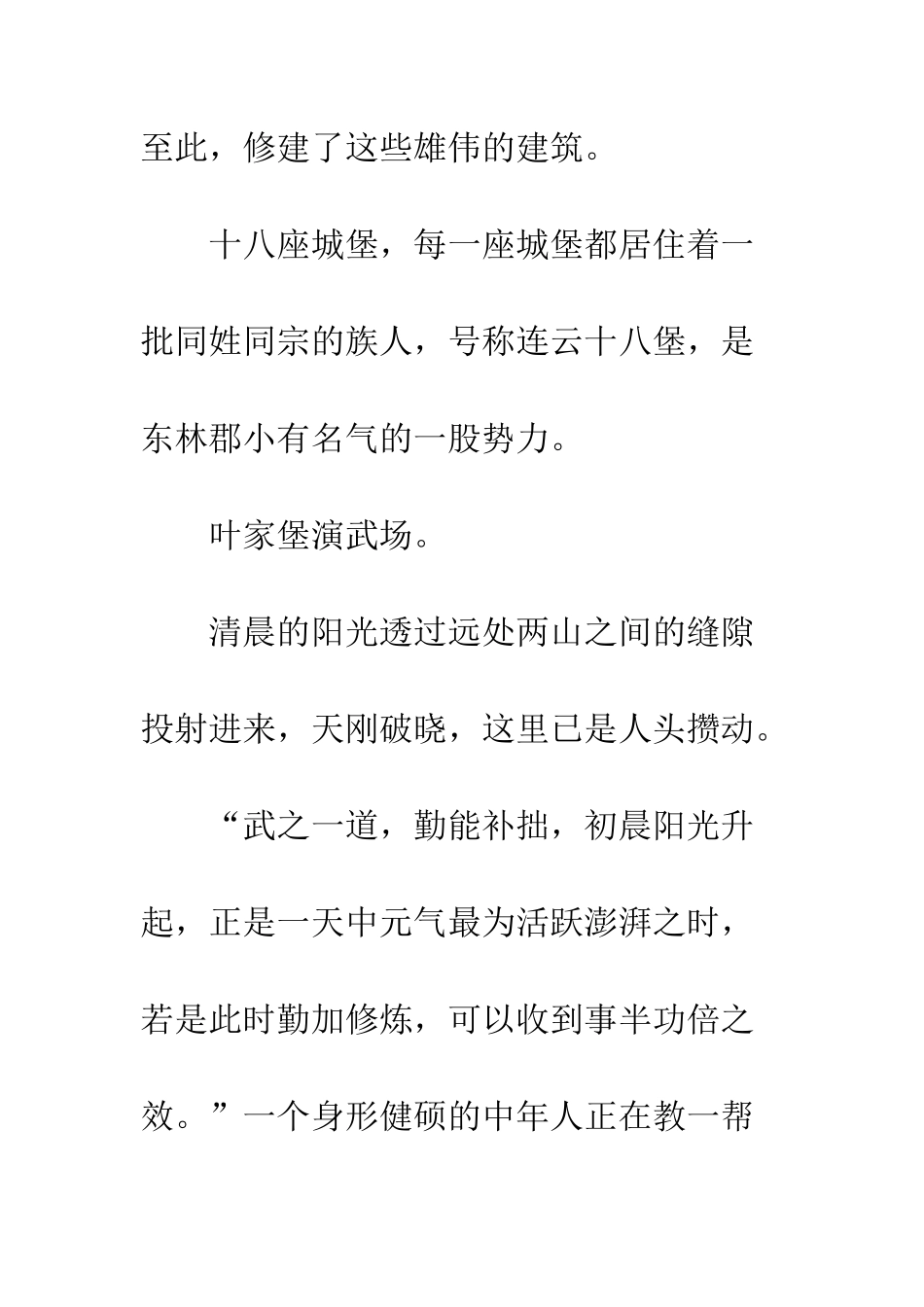 《九星天辰诀》-第一章-连云十八堡_第2页