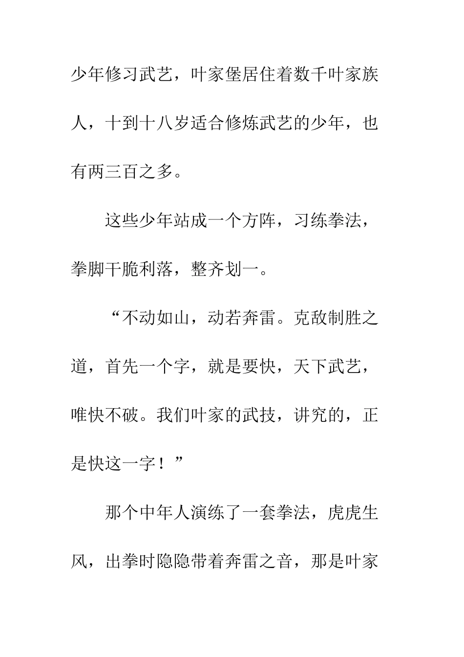 《九星天辰诀》-第一章-连云十八堡_第3页