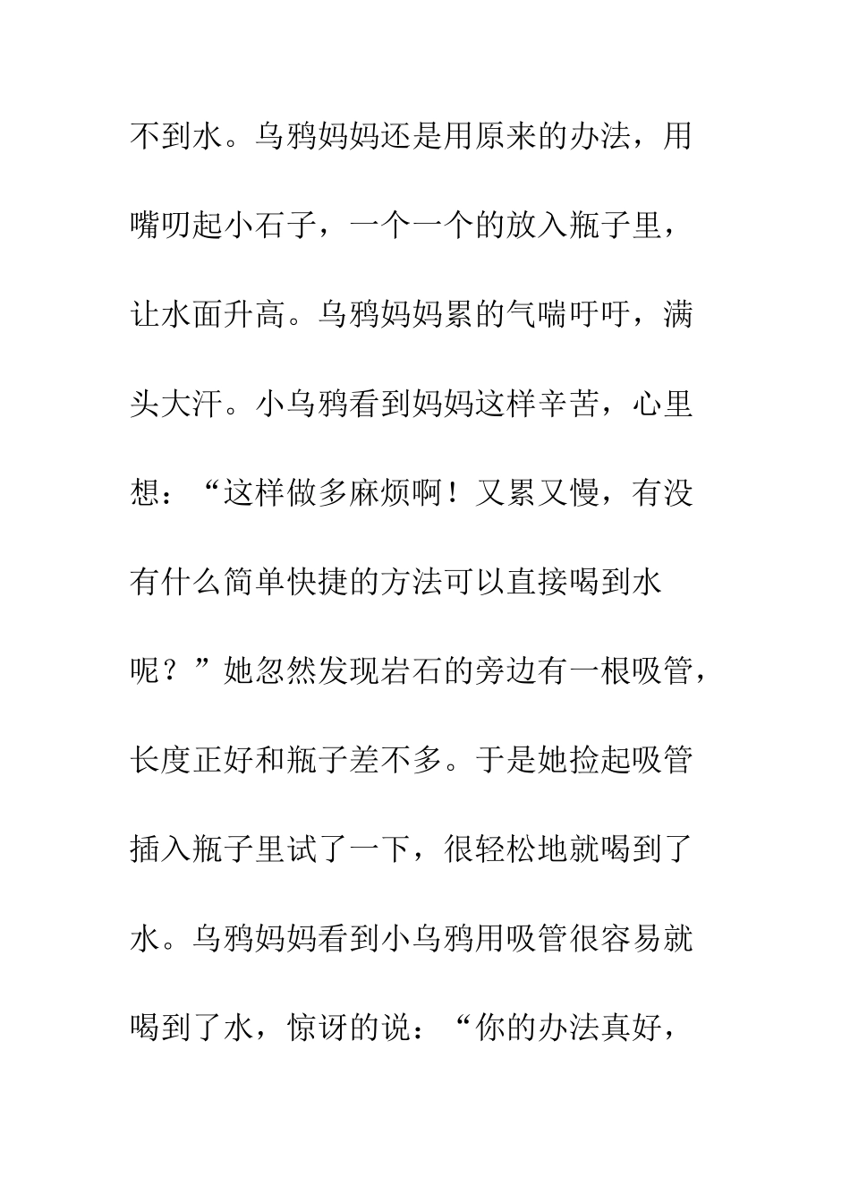 《乌鸦喝水》新传_第2页