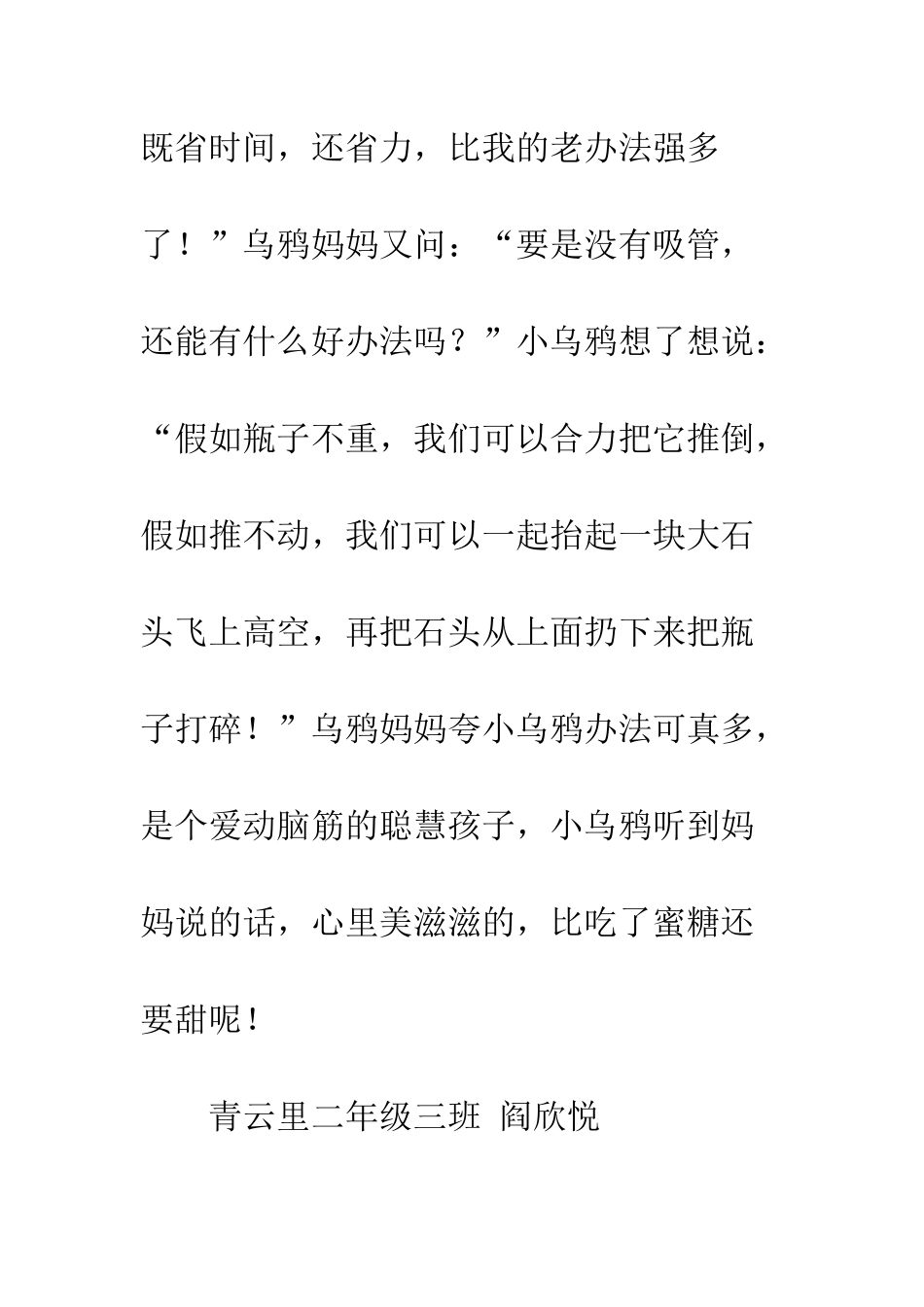 《乌鸦喝水》新传_第3页