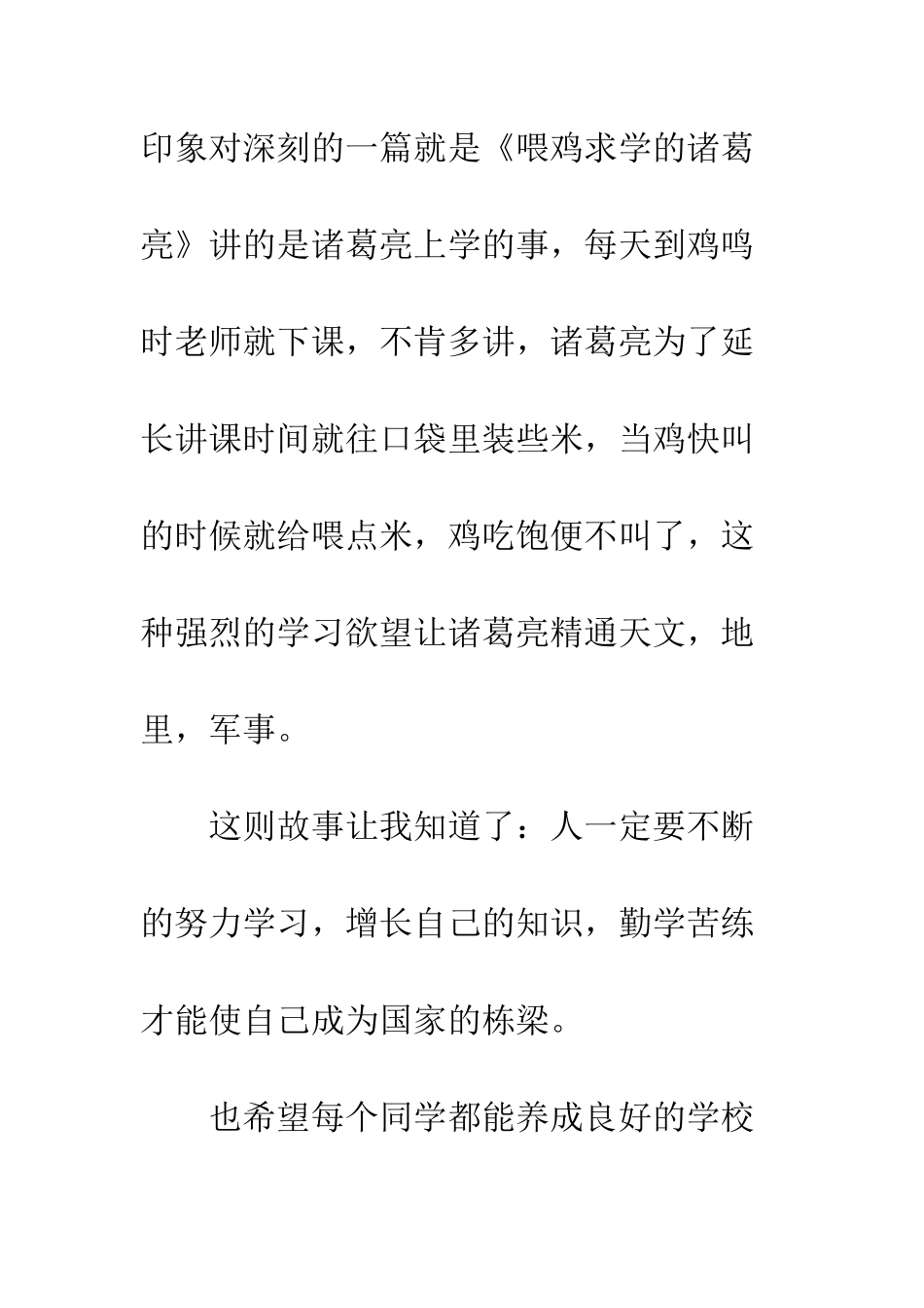 《习惯与未来》观后感_第2页