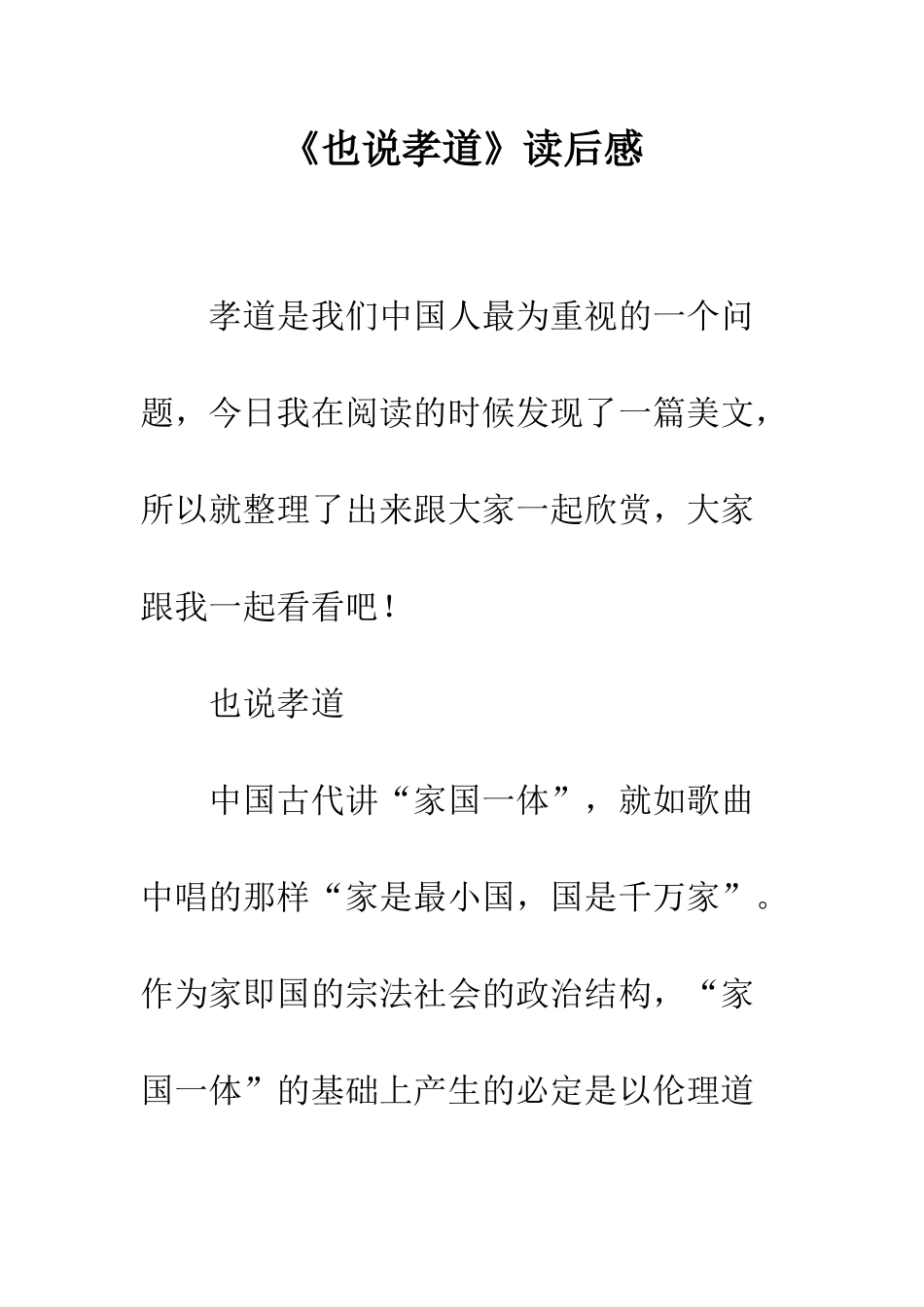 《也说孝道》读后感_第1页