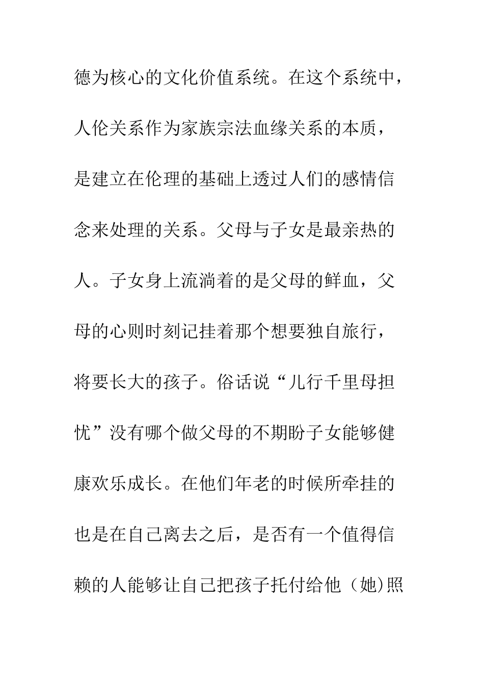 《也说孝道》读后感_第2页
