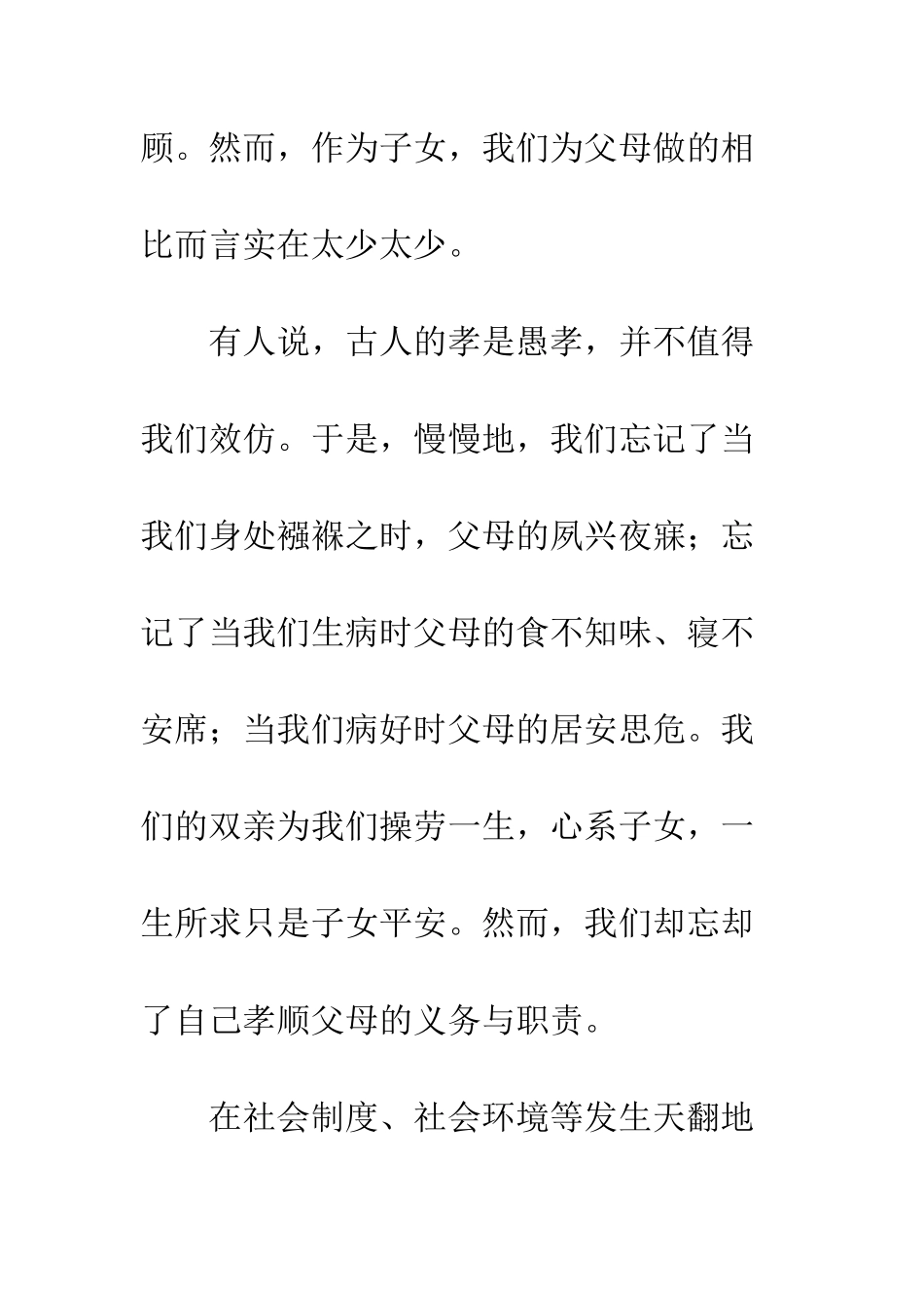 《也说孝道》读后感_第3页