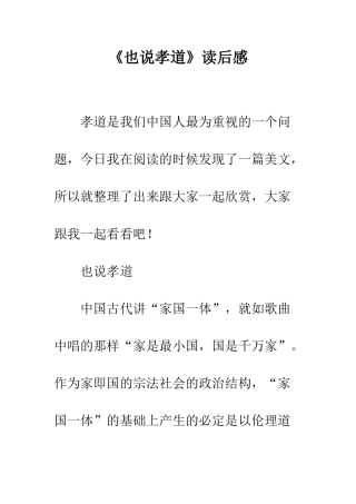 《也说孝道》读后感