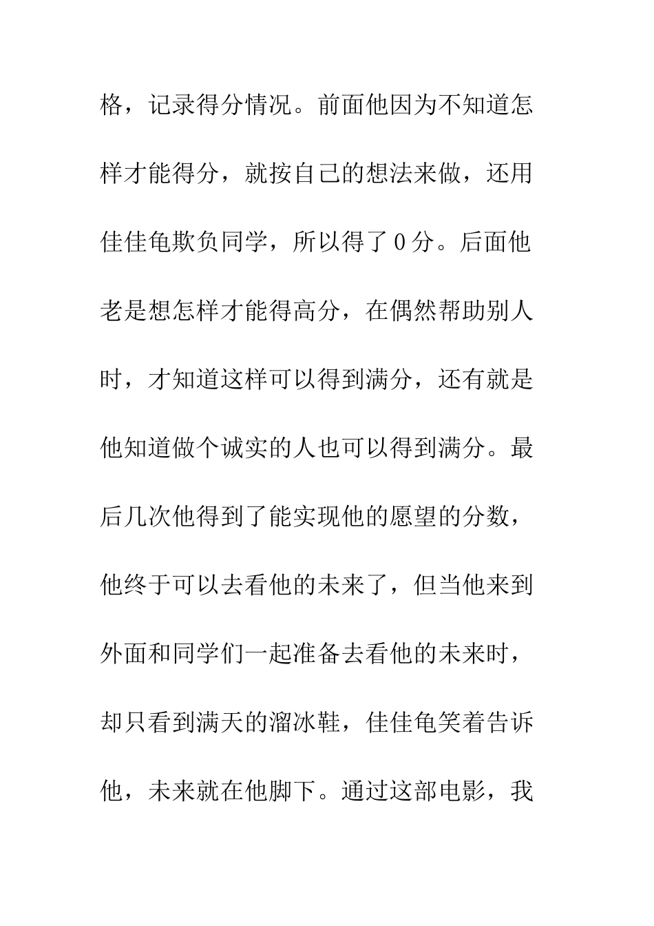 《乌龟也上网》观影感_第3页