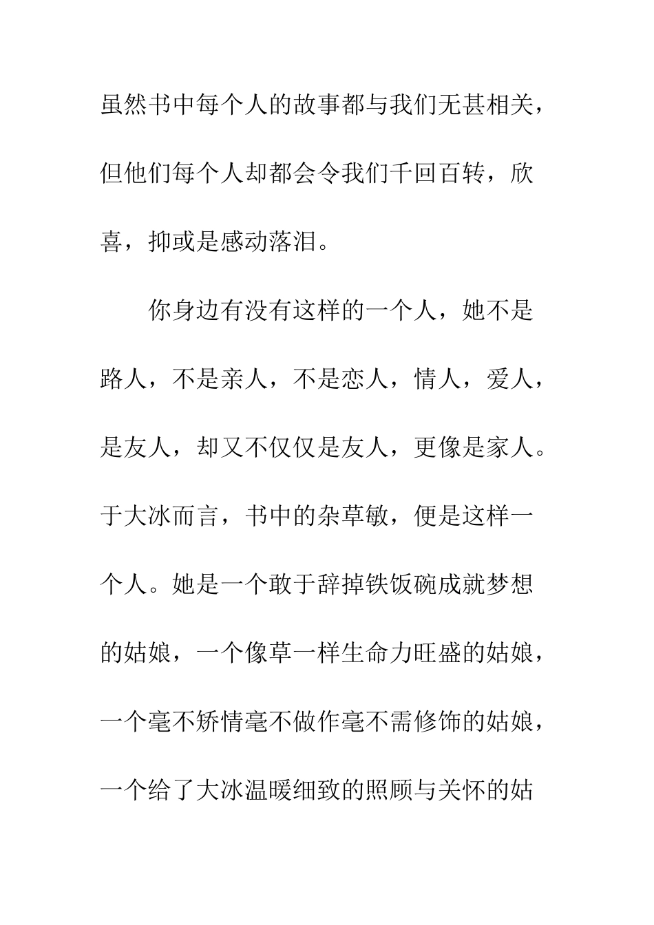 《乖-摸摸头》读后感_第2页