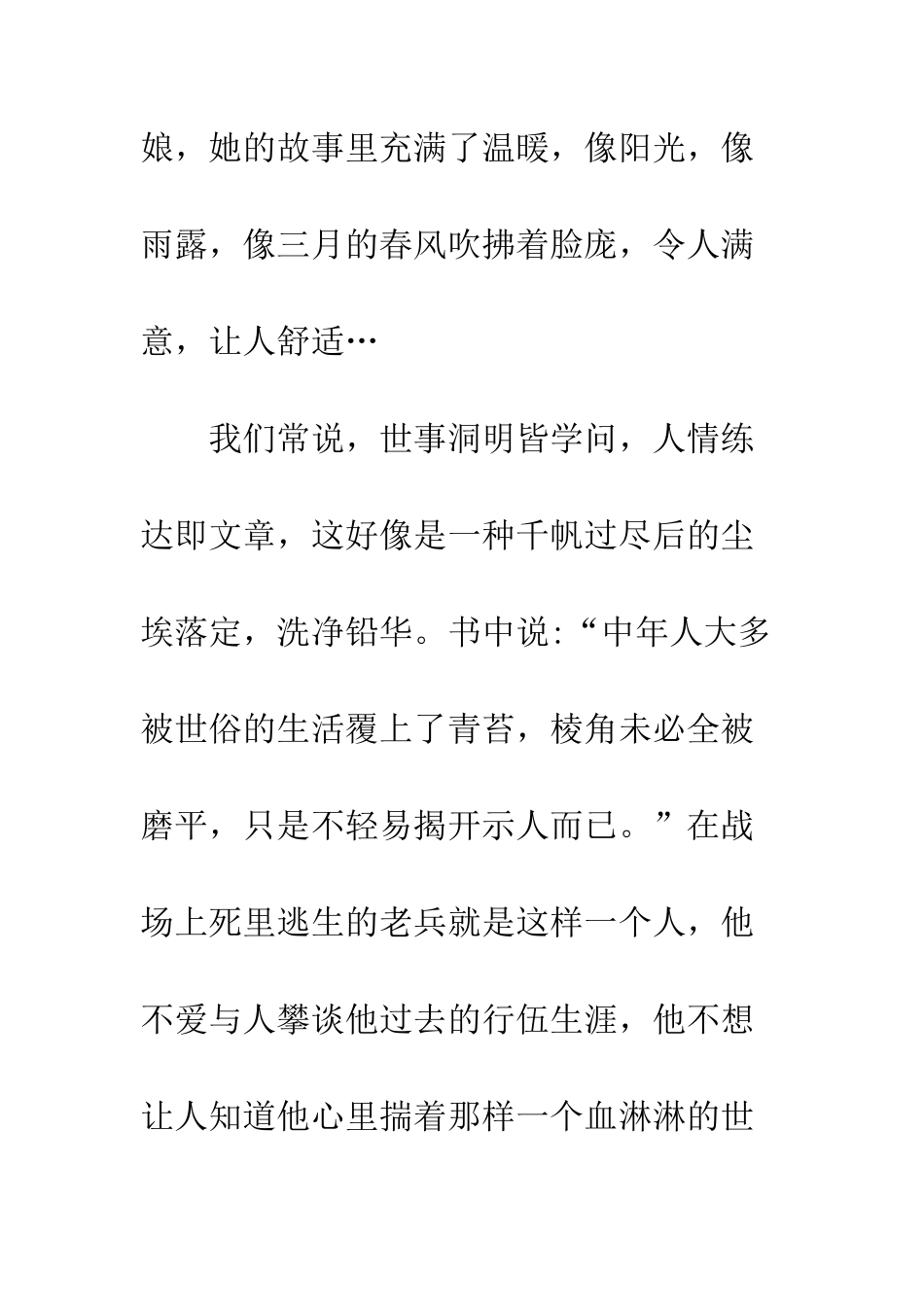 《乖-摸摸头》读后感_第3页