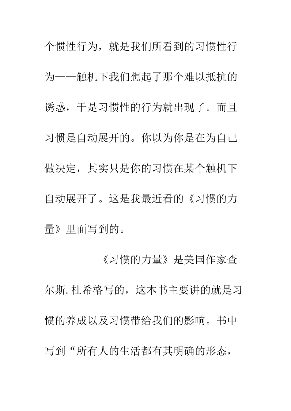 《习惯的力量》读后感心得体会_第2页