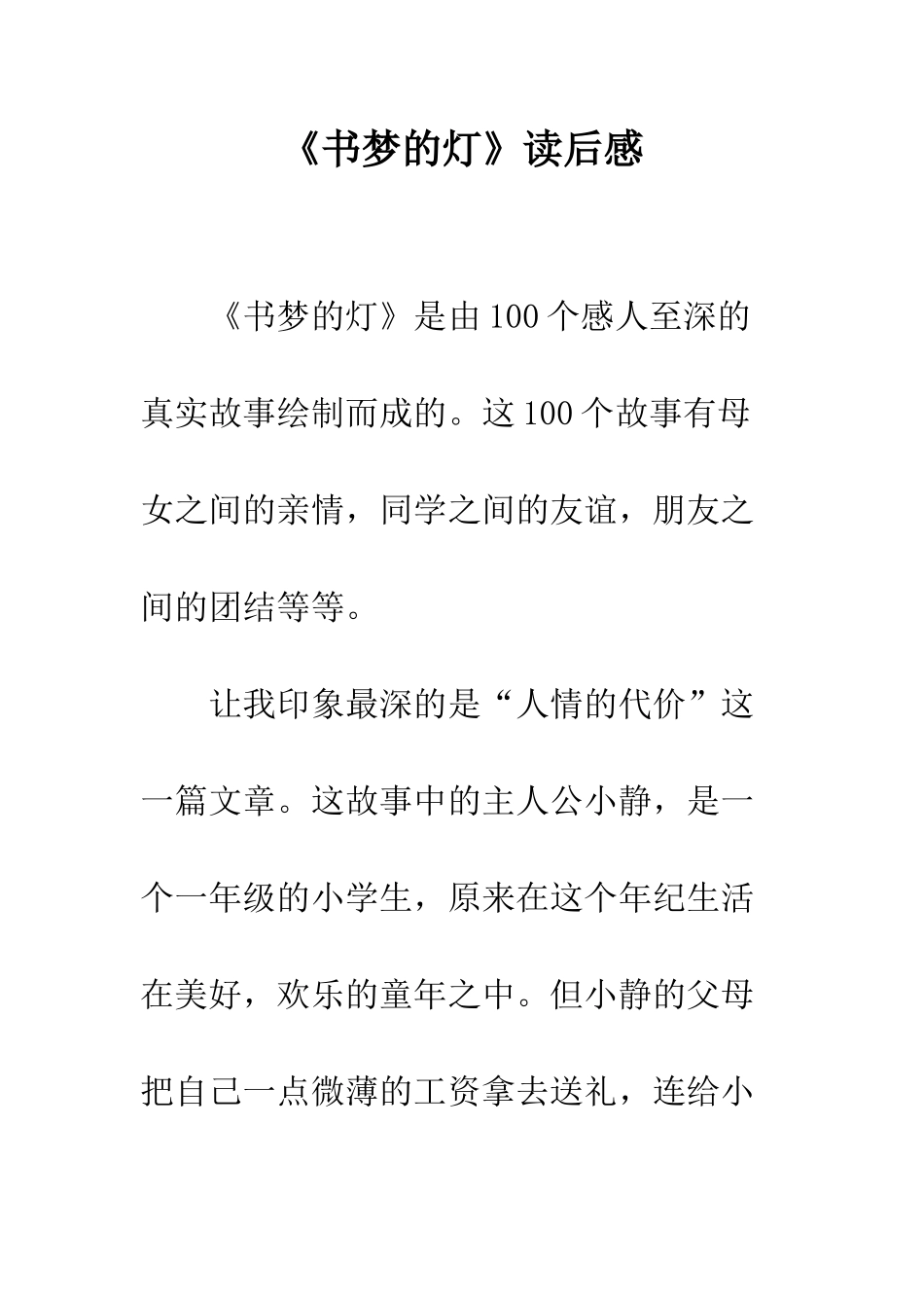 《书梦的灯》读后感_第1页