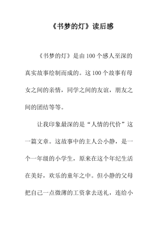 《书梦的灯》读后感