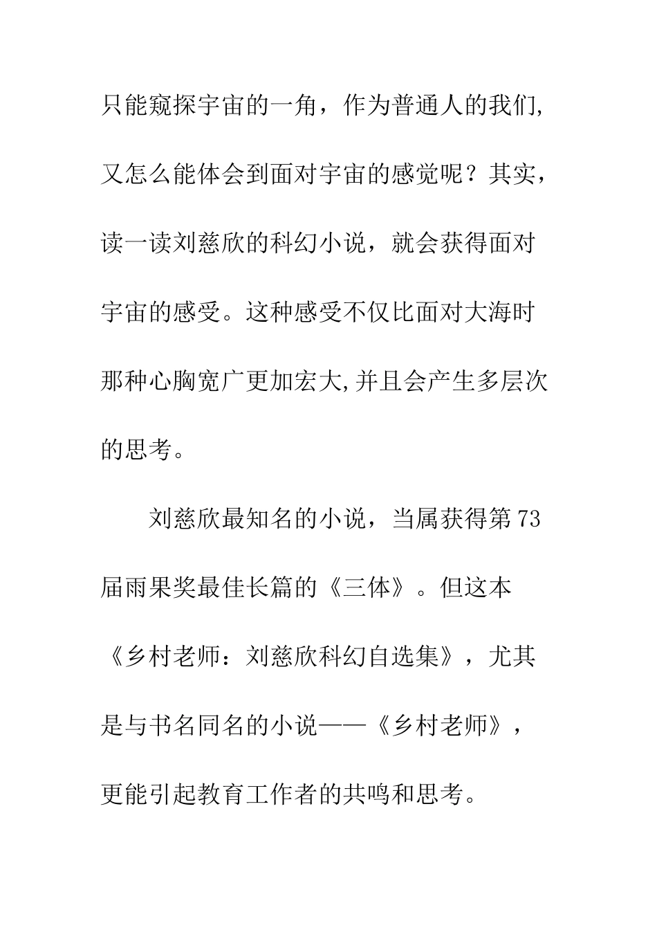 《乡村教师刘慈欣科幻自选集》读后感20XX字_第2页