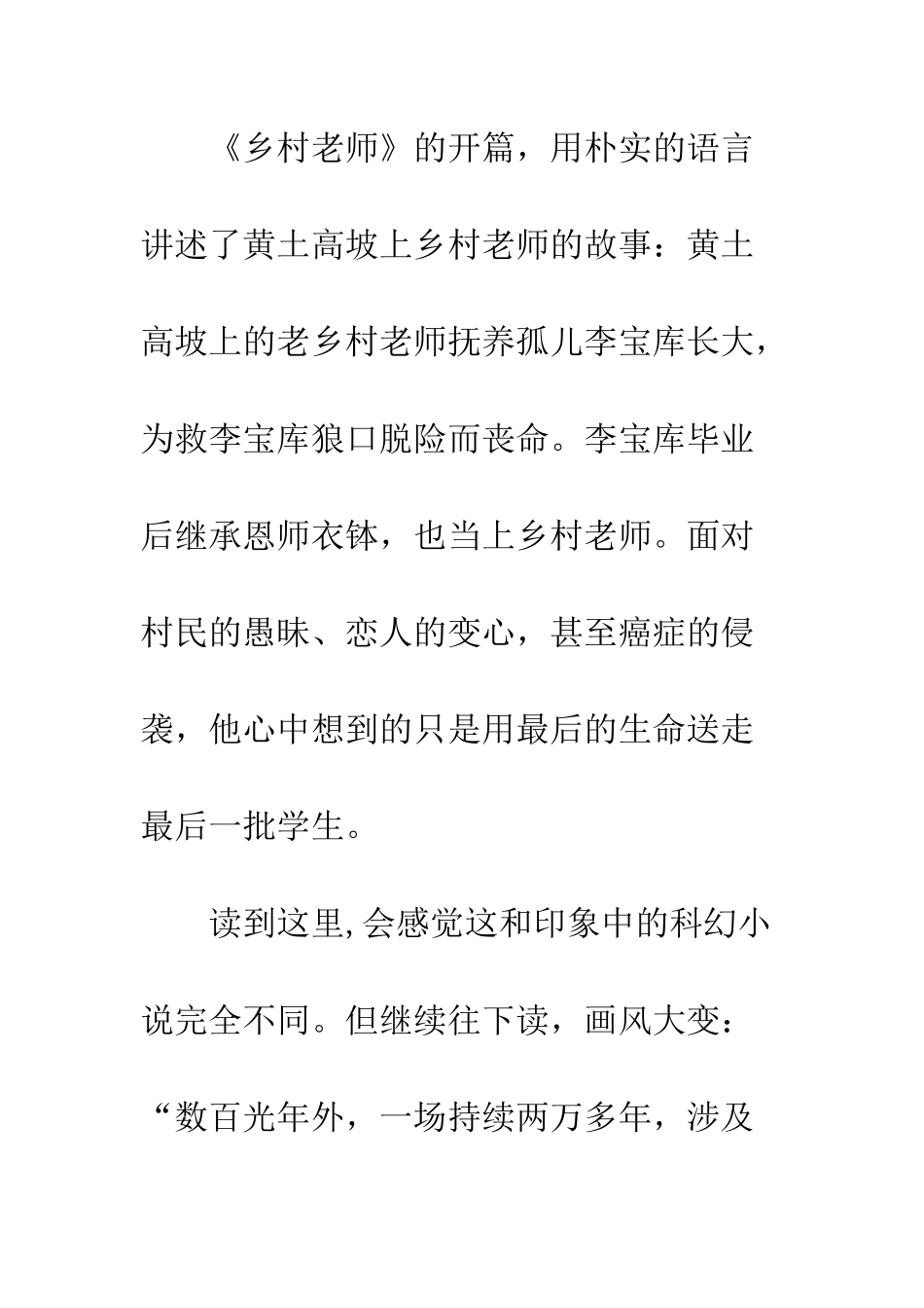 《乡村教师刘慈欣科幻自选集》读后感20XX字_第3页