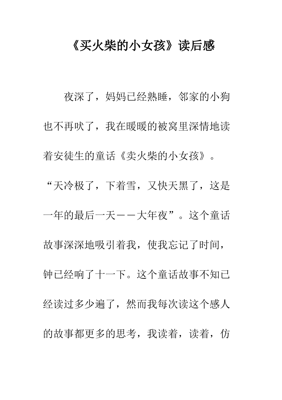 《买火柴的小女孩》读后感_第1页