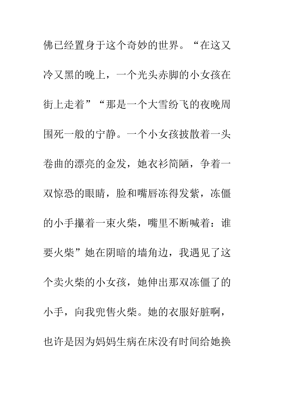 《买火柴的小女孩》读后感_第2页