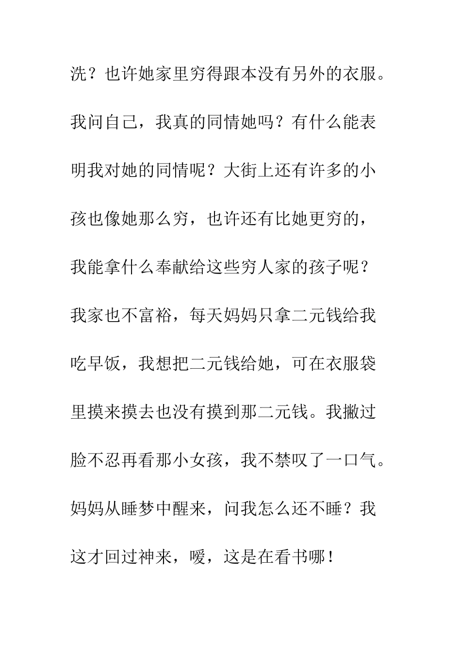 《买火柴的小女孩》读后感_第3页