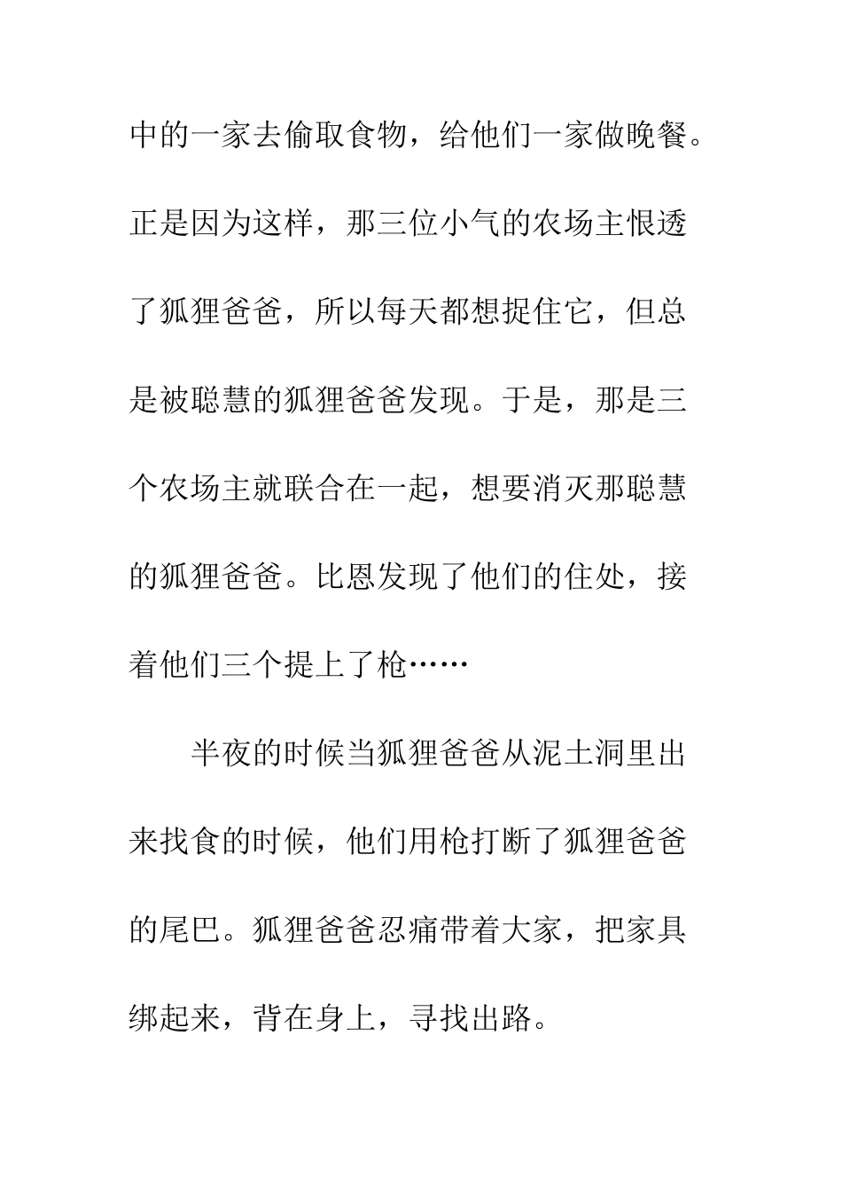 《了不起的狐狸爸爸》读后感-3_第2页