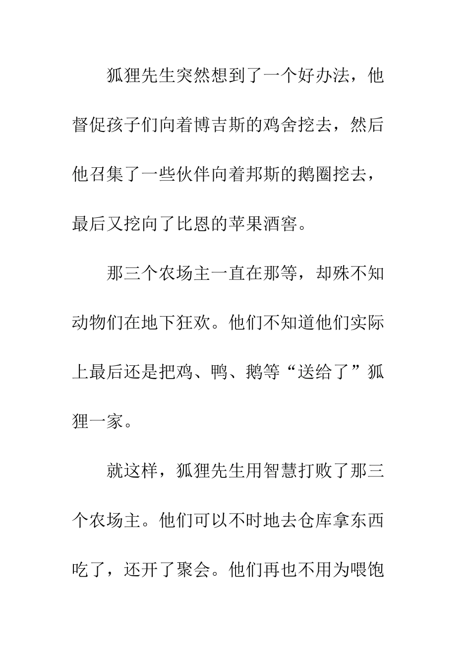 《了不起的狐狸爸爸》读后感-3_第3页