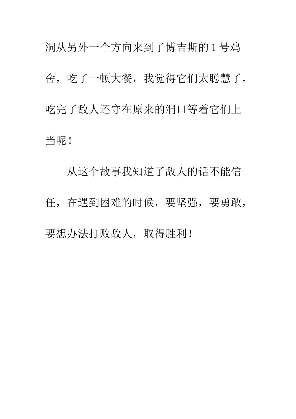 《了不起的狐狸爸爸》读后感_第2页