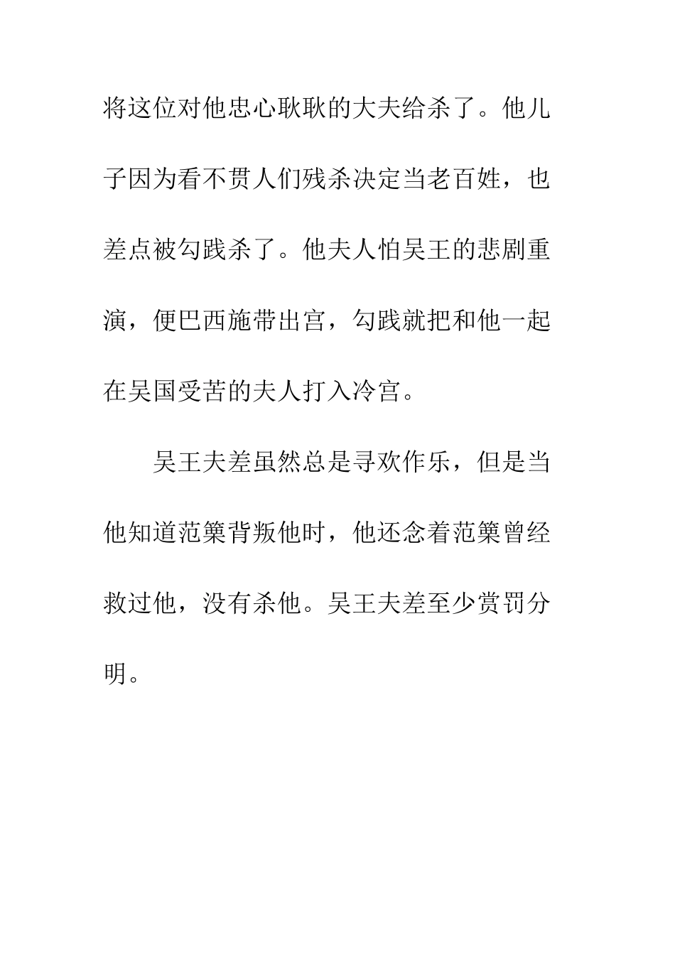 《争霸传奇》观后感_第2页