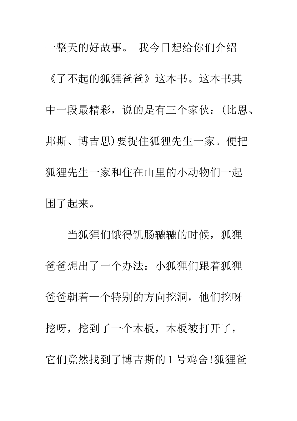 《了不起的狐狸爸爸》读后感800字_第2页