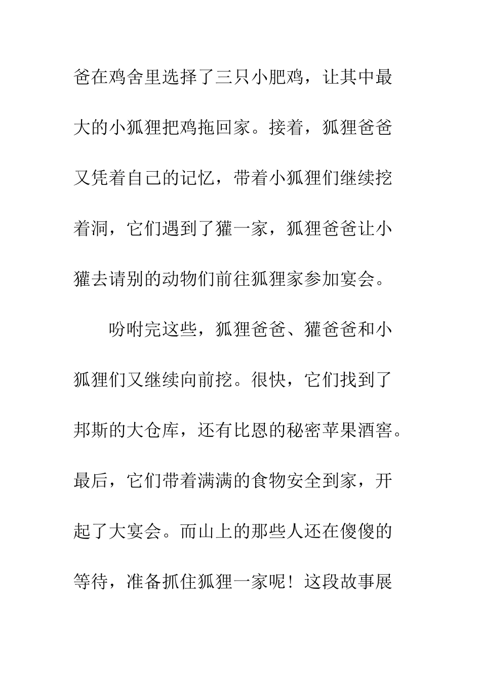 《了不起的狐狸爸爸》读后感800字_第3页