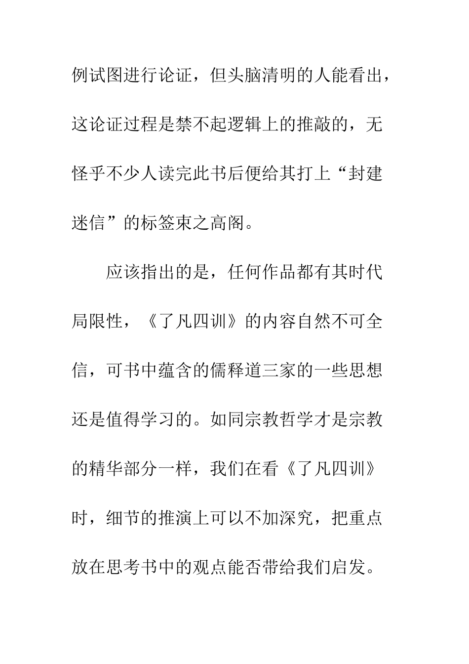 《了凡四训》读后感20XX字_第2页