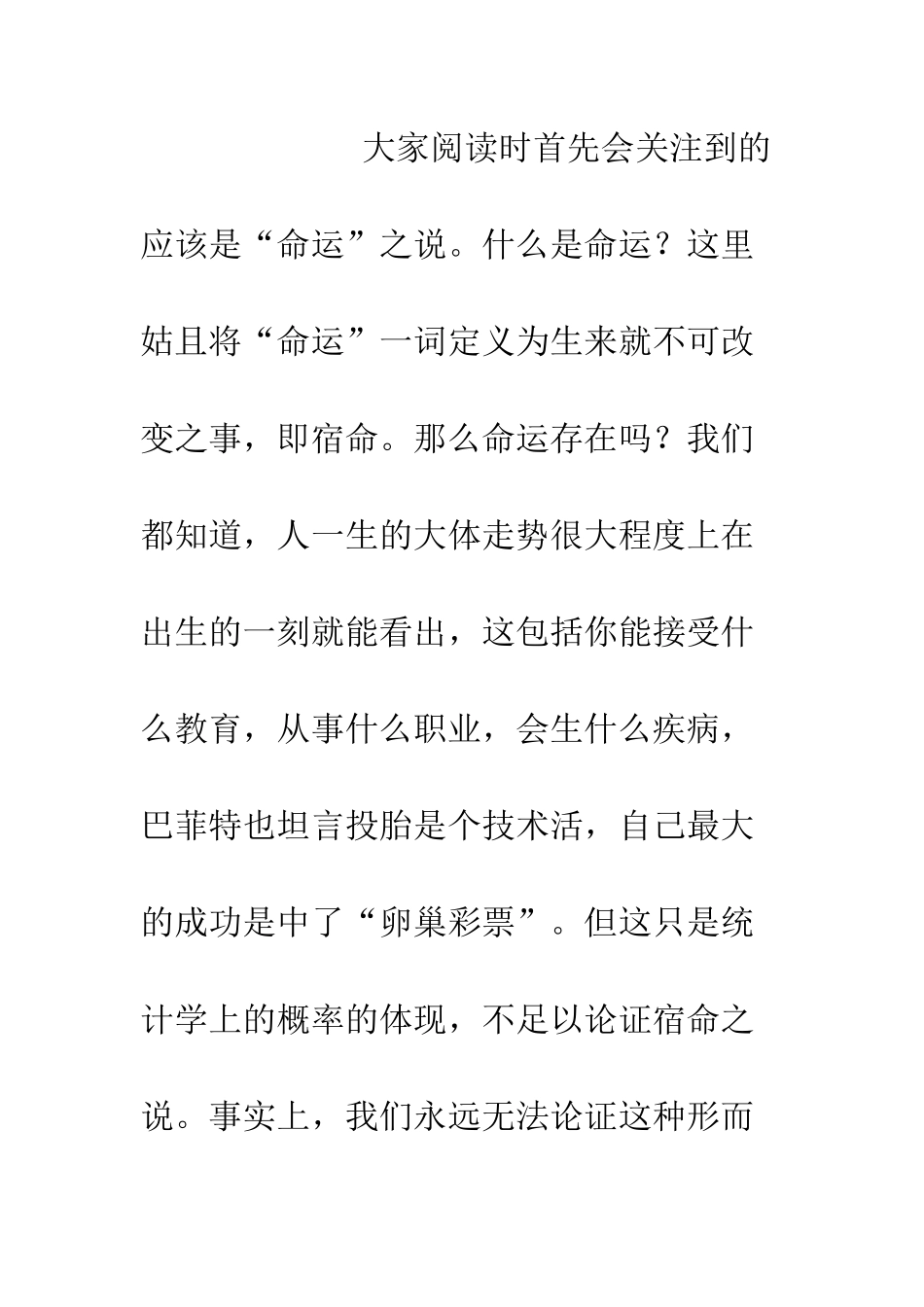 《了凡四训》读后感20XX字_第3页