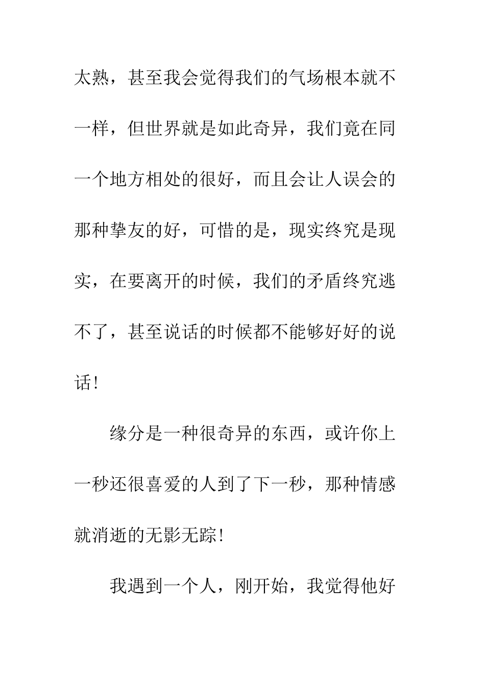 《于你-我也许只是个过客》随笔文摘_第2页