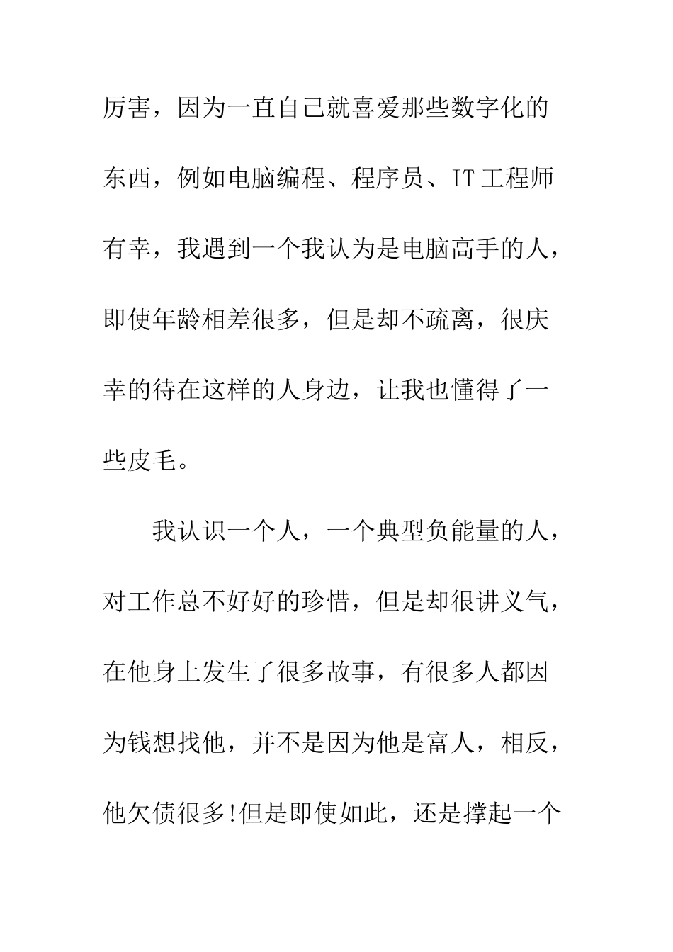 《于你-我也许只是个过客》随笔文摘_第3页