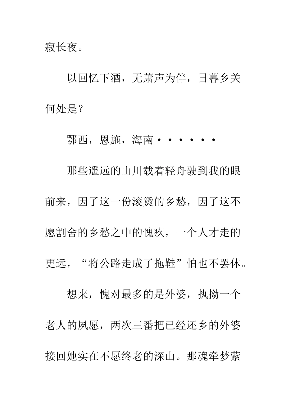 《乡关何处》读后感1500字_第2页