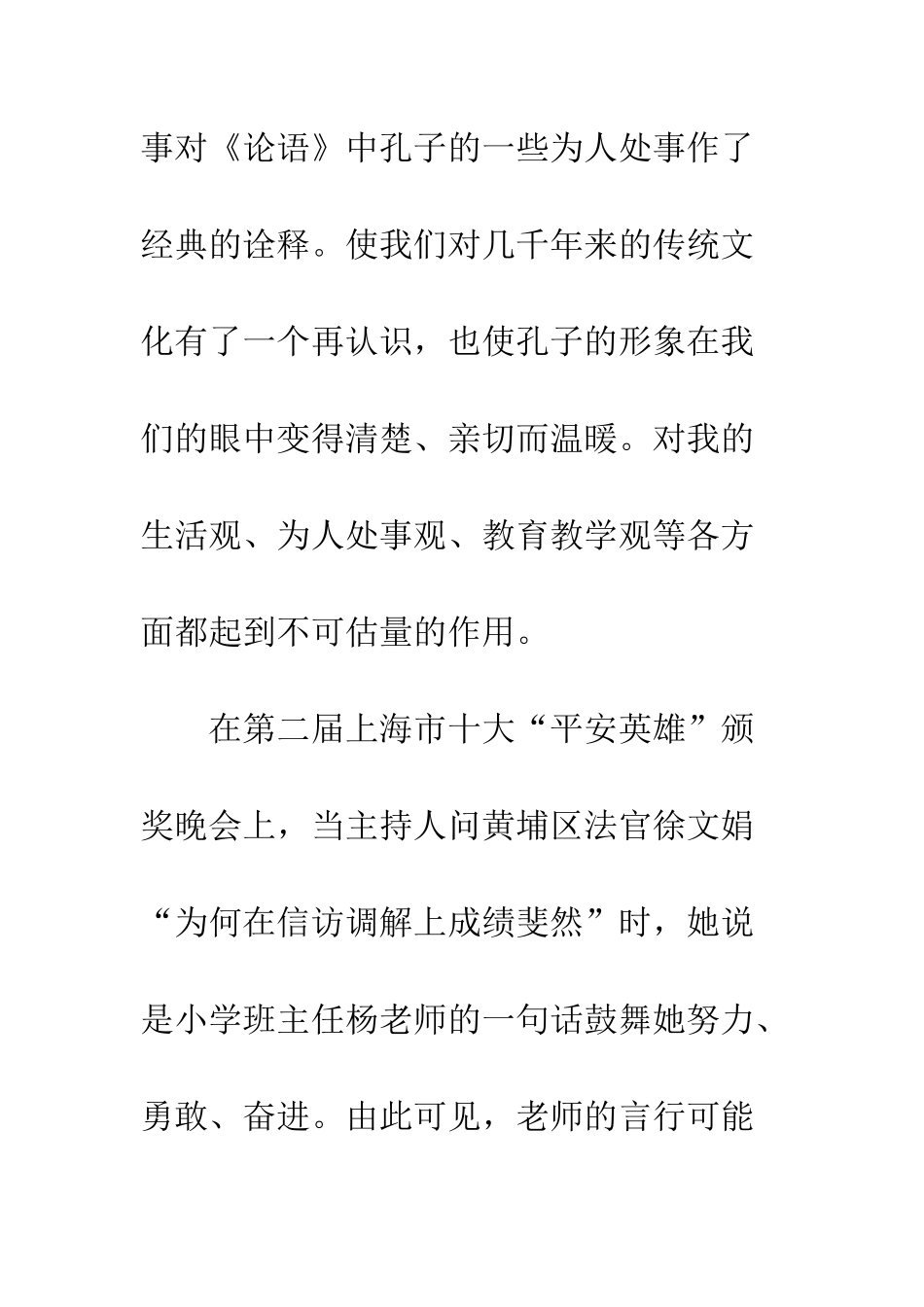 《于丹论语心得》读后感_第2页